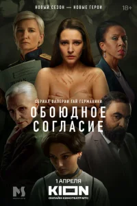 Обоюдное согласие онлайн